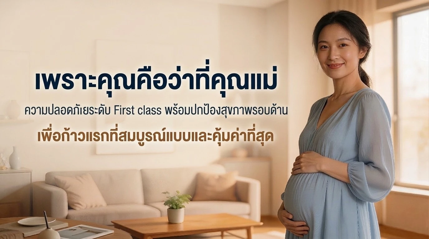 แผนคุ้มครองคุณแม่และทารก